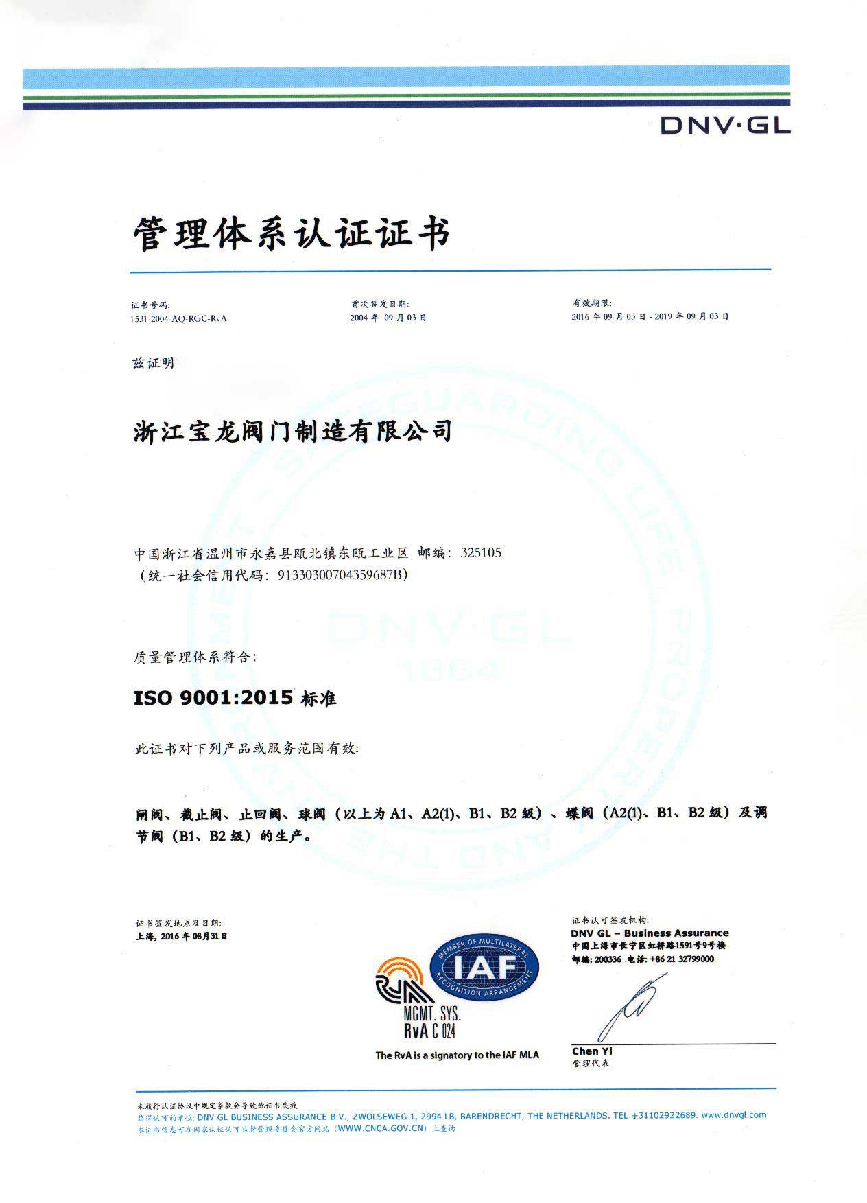 ISO9001质量体系认证