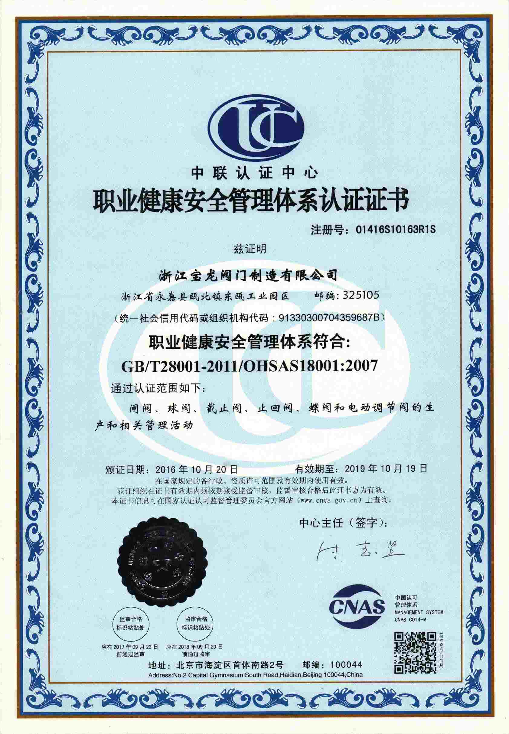 OHSHS18001职业健康安全管理体系认证