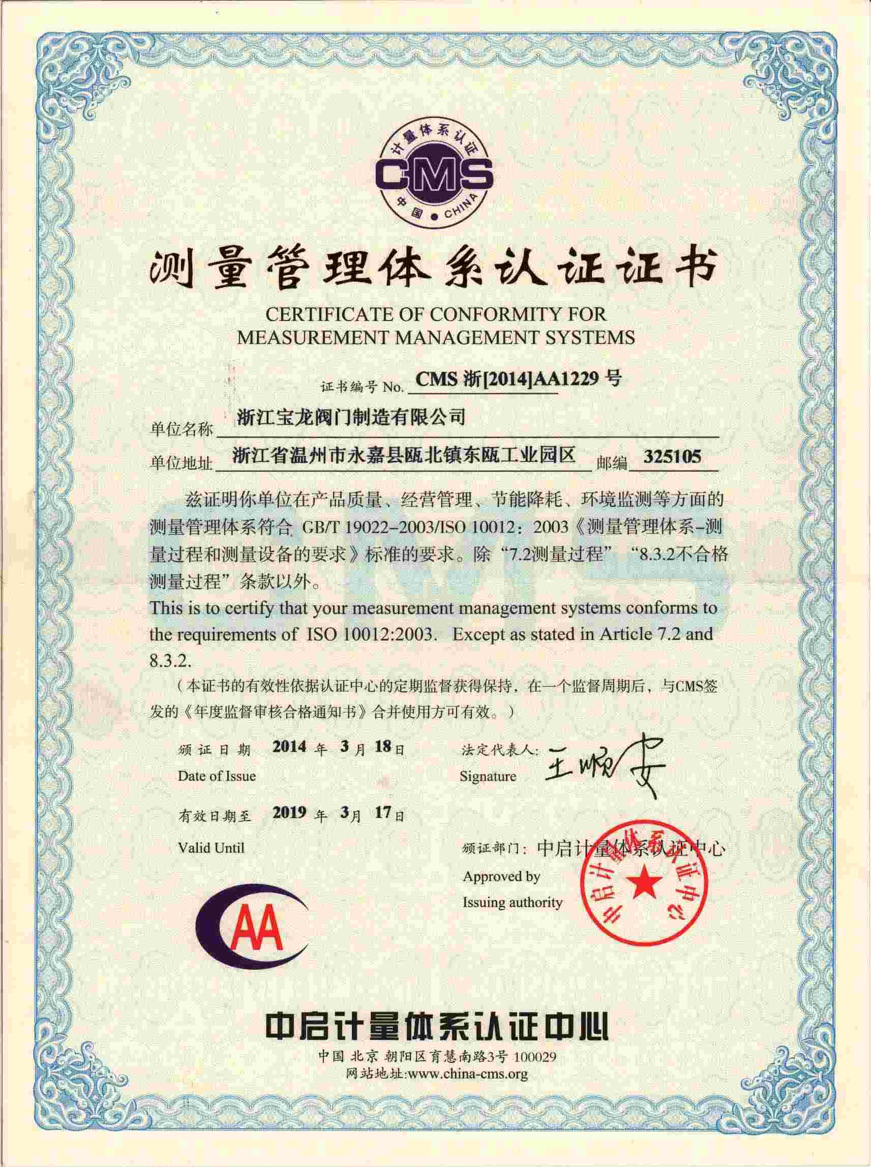 测绘管理体系认证