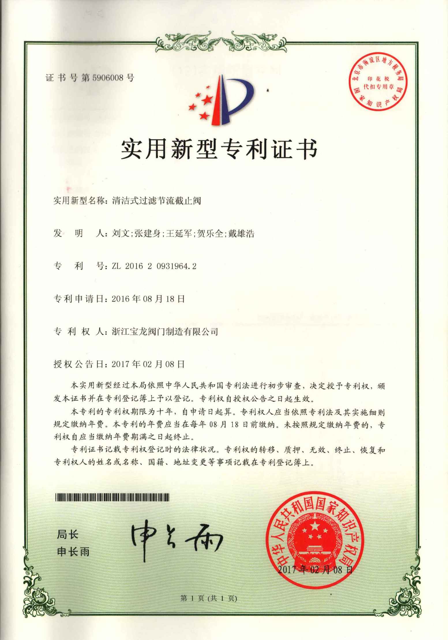 实用新型专利-可立式安装的截止阀