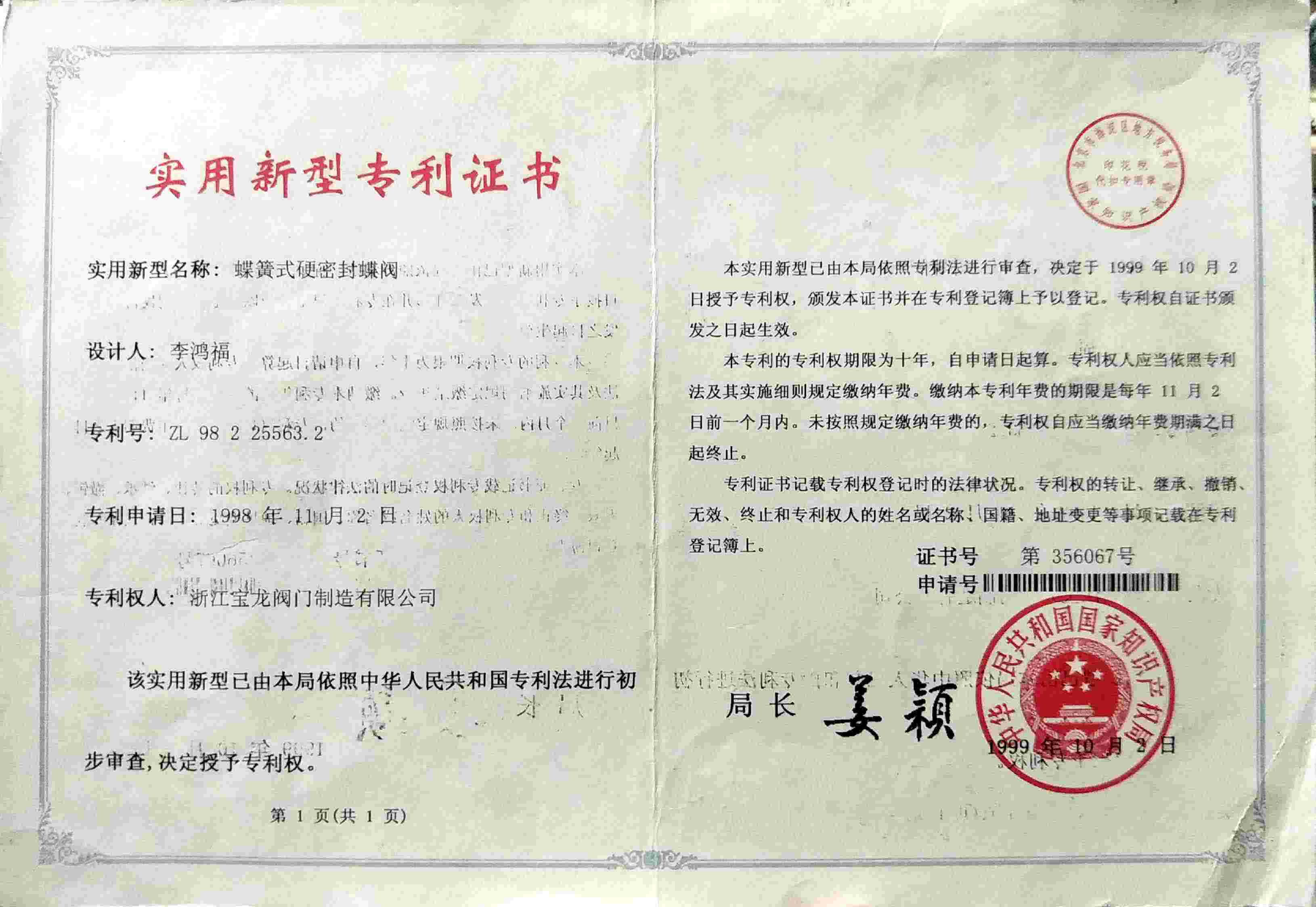 发明专利-蝶簧式硬密封蝶阀