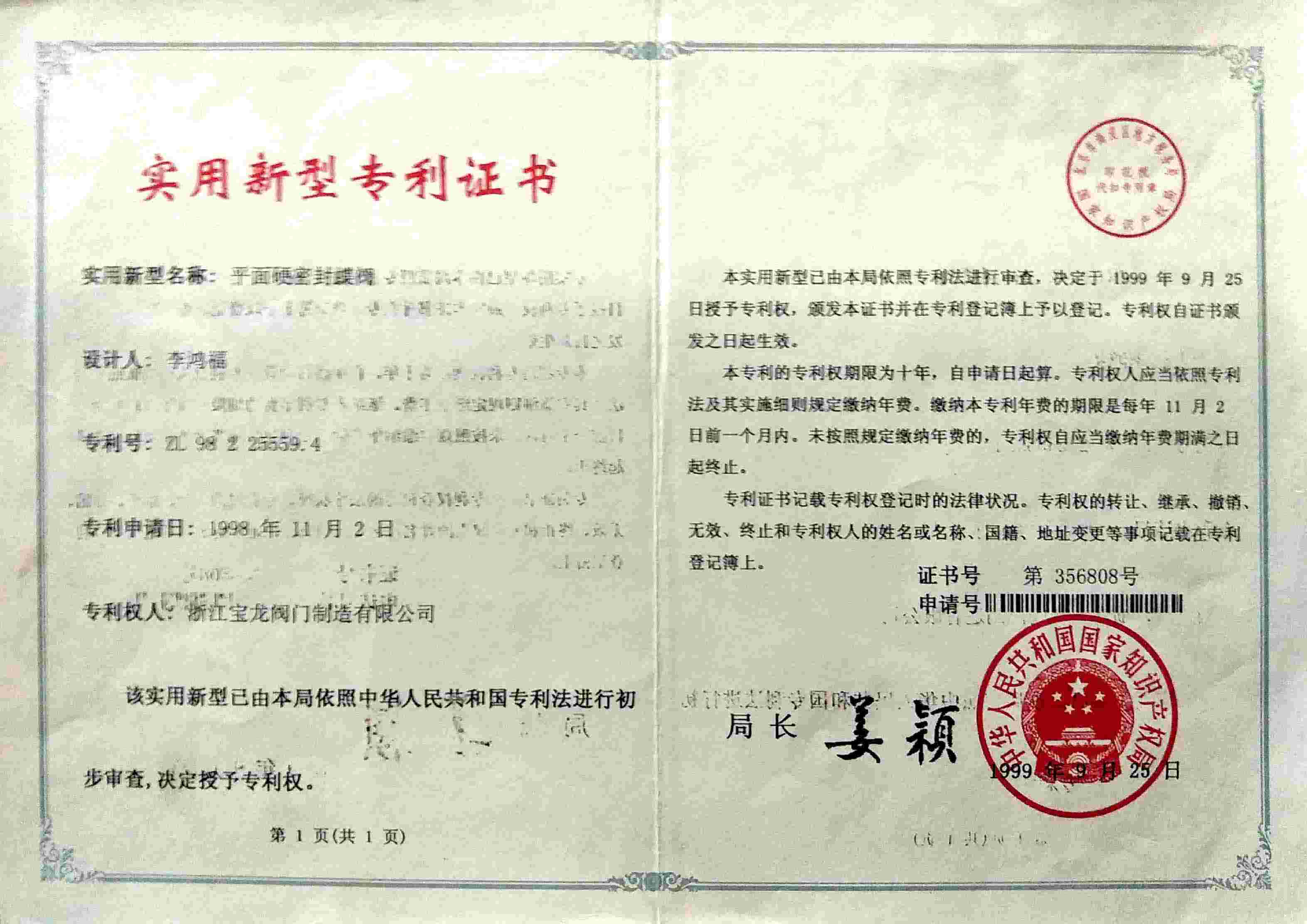 发明专利-平面硬密封蝶阀