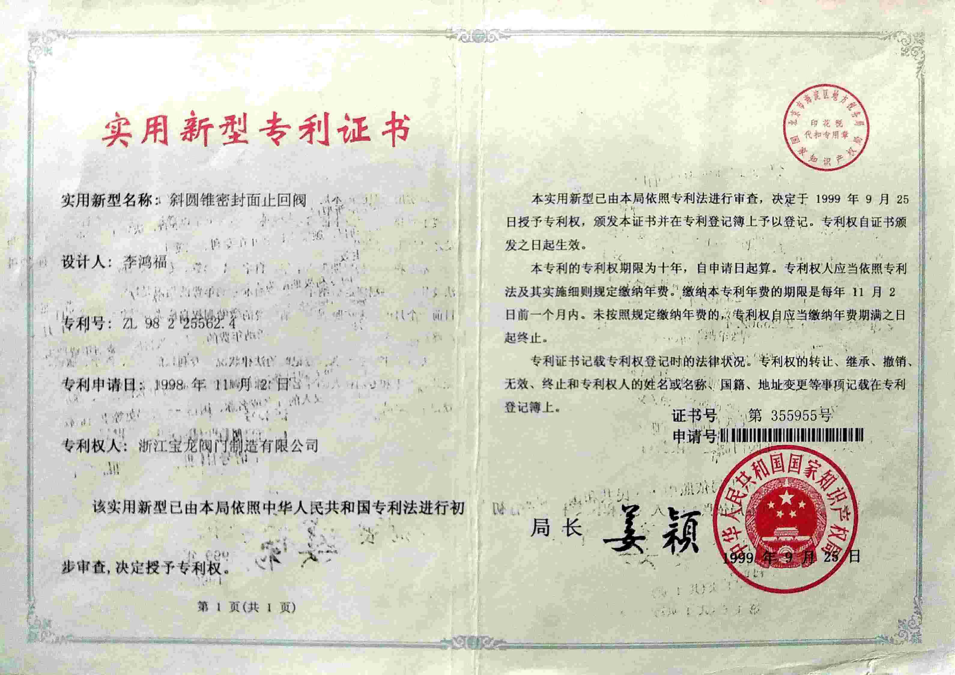 发明专利-斜圆锥密封面止回阀